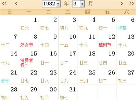 1982年10月15日|1982年10月15日农历是多少